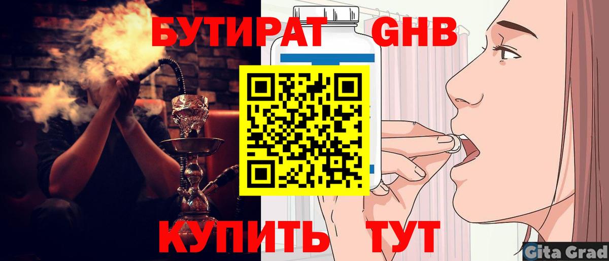 Бутират  БУТИРАТ жидкий экстази  Вход с VPN  Нефтеюганск 