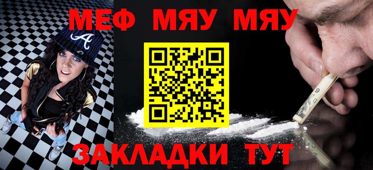 МЯУ-МЯУ  МЯУ-МЯУ кристаллы  Вход с VPN  Нефтеюганск 